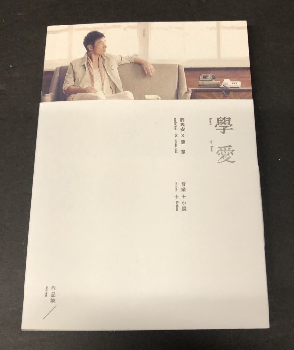 【CD+BOOK(小説)】【美盤/盤面良好】アンディ・ホイ Andy Hui 許志安 / Learn To Love　YHB-01_画像1