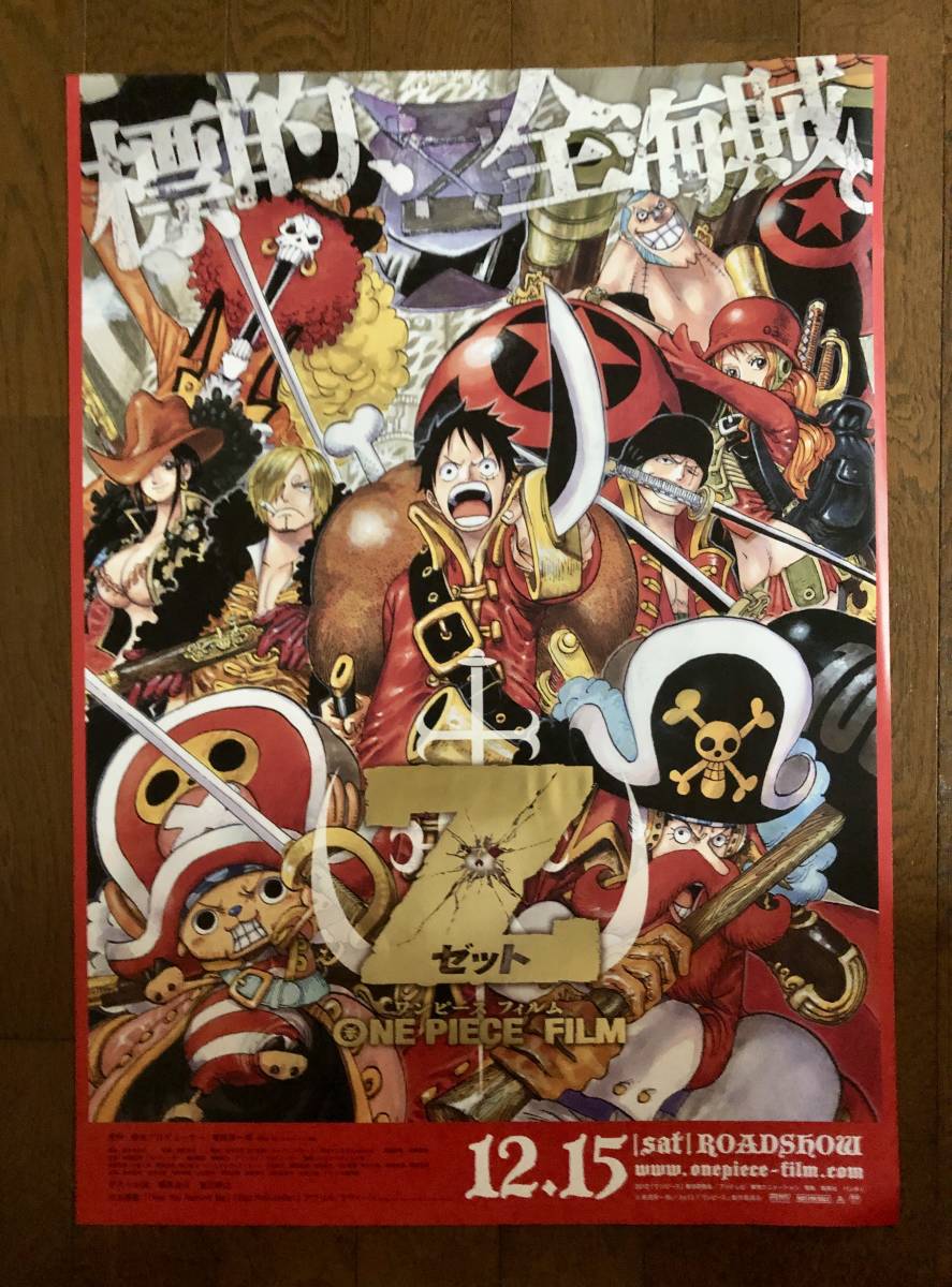 b2告知ポスター 非売品 One Piece Film Z ワンピースフィルムz 紙管無料 わ行 売買されたオークション情報 Yahooの商品情報をアーカイブ公開 オークファン Aucfan Com b2告知ポスター 非売品 One Piece Film Z ワンピースフィルムz 紙管無料 わ行 売買されたオークション情報 Yahooの商品情報をアーカイブ公開 オークファン Aucfan Com