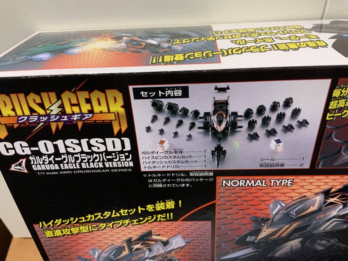 最新のデザイン最新のデザインクラッシュギア ガルダイーグル