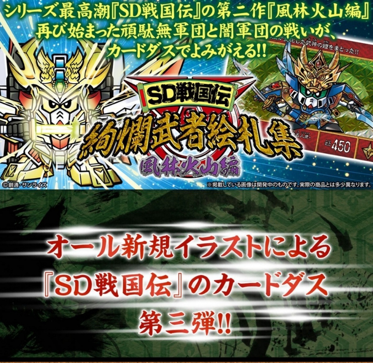 SD戦国伝 絢爛武者絵札集 風林火山編 SDガンダム カードダス 未開封品