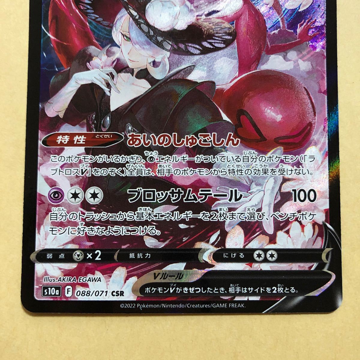ポケモンカード ラブトロスV CSR|Yahoo!フリマ(旧PayPayフリマ) ポケモンカード ラブトロスV CSR|Yahoo!フリマ(旧PayPayフリマ)