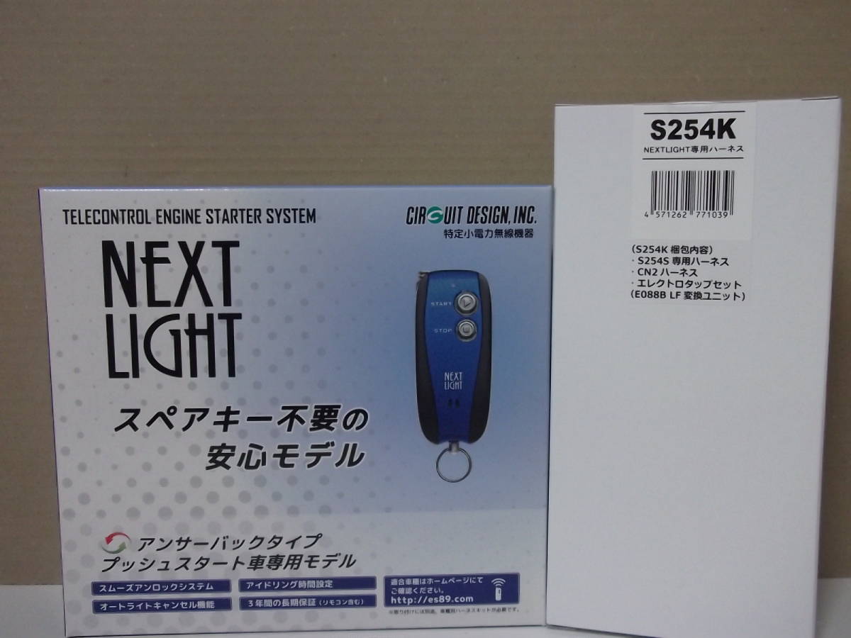 【新品・在庫有】サーキットデザインESL55＋S254K　ワゴンRスマイル MX91S系 クルーズコントロール付き車用リモコンエンジンスターターSET_エンジンの始動をリモコンにお知らせ！！