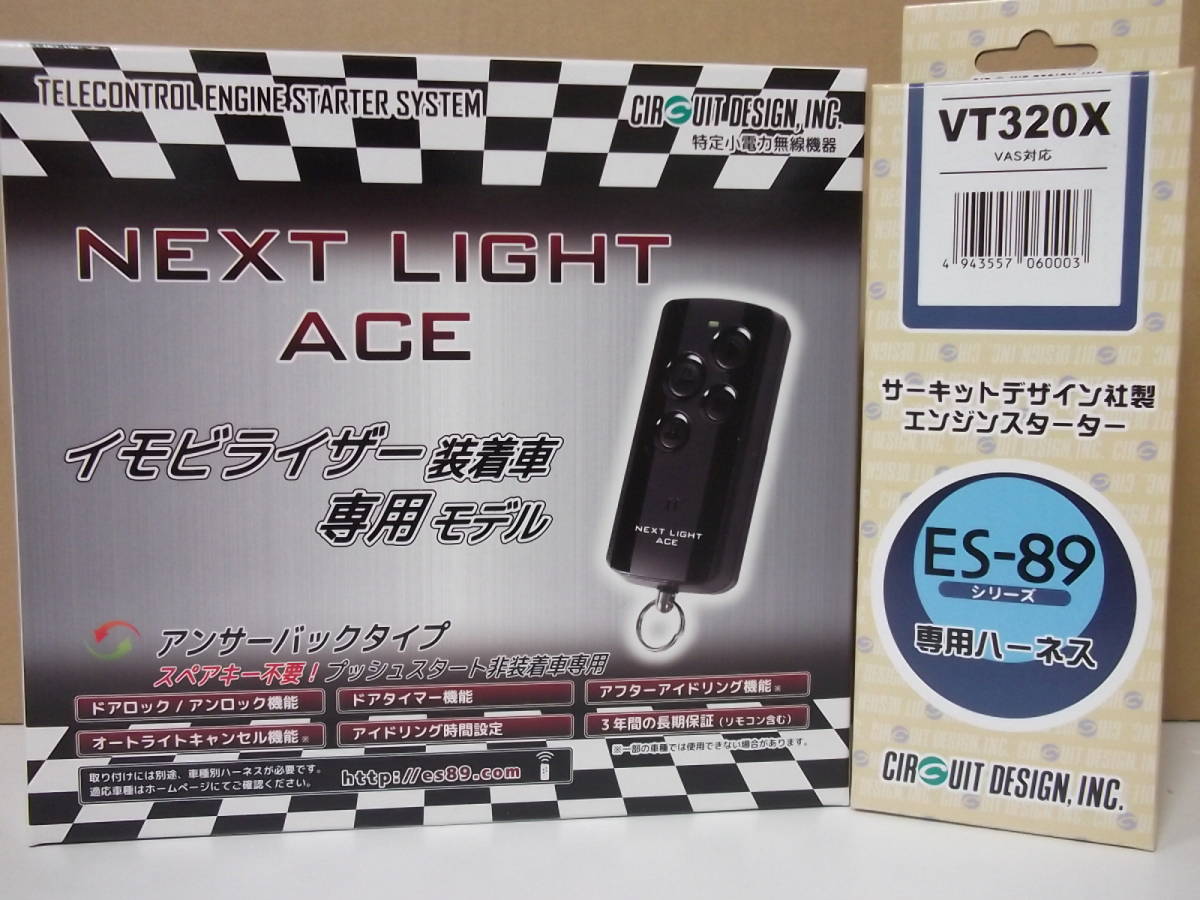 【新品・在庫有】サーキットデザインESL77+VT320X ハイエース 年式H25.12~現行 200系スマートキー無し車用リモコンエンジンスターターSET
