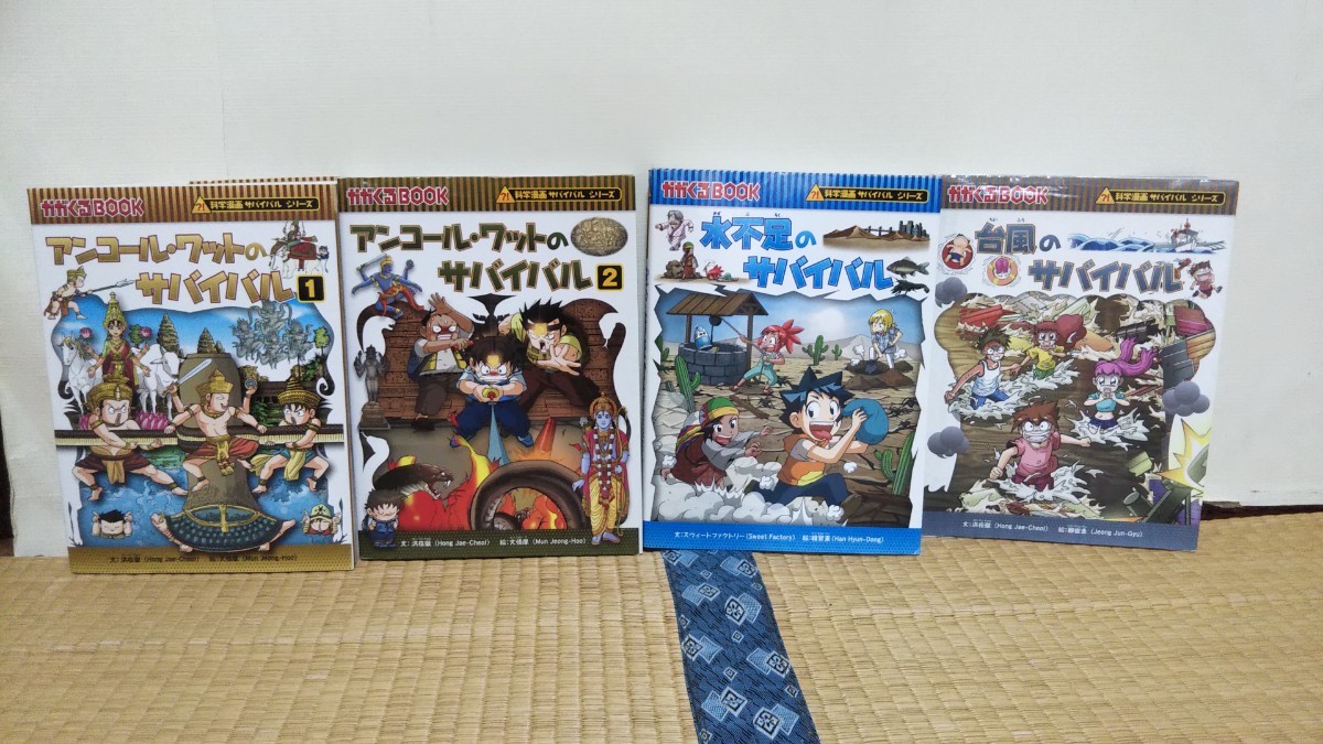 科学漫画サバイバルシリーズ19冊まとめ売り | contifarma.pe