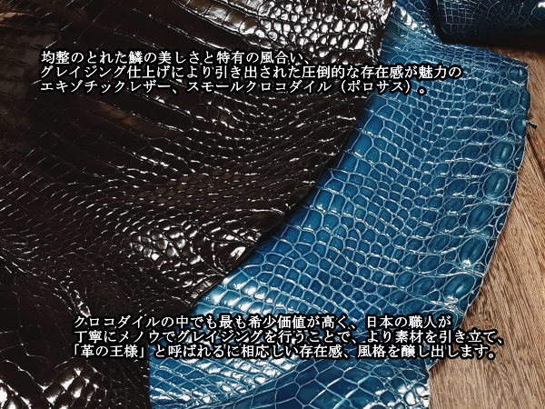 オーダーメイド製作】【ポロサス】スモールクロコダイル(6色)ラウンド
