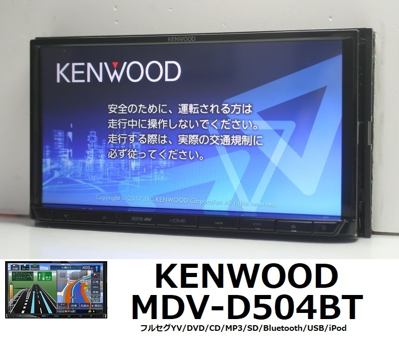 彩速ナビMDV-D504BT動作品☆最新2022年春地図/フルセグTV/DVD/CD/SD