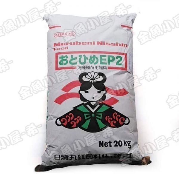 z010 日清丸紅飼料おとひめEP2/1.9~2.0mm/沈降性 20kg★2個セット (宅配便/メーカー直送/3営業日)金魚小屋-希-
