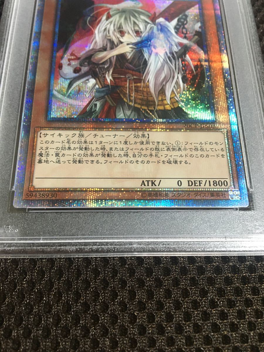 遊戯王 PSA10 現存198枚 20thシークレット 幽鬼うさぎ B