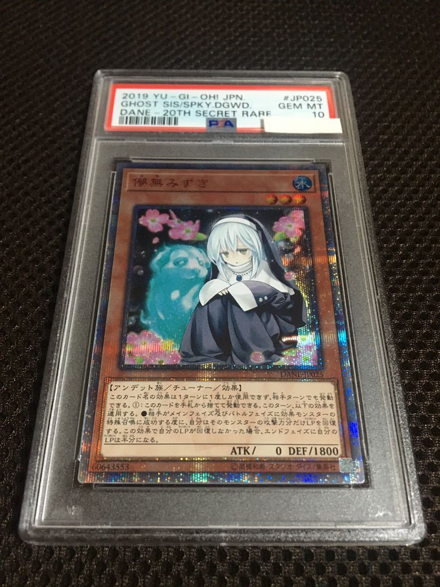 遊戯王 PSA10 現存37枚 儚無みずき 20thシークレット ホログラムエラー ホロエラー ラベルエラー_画像1