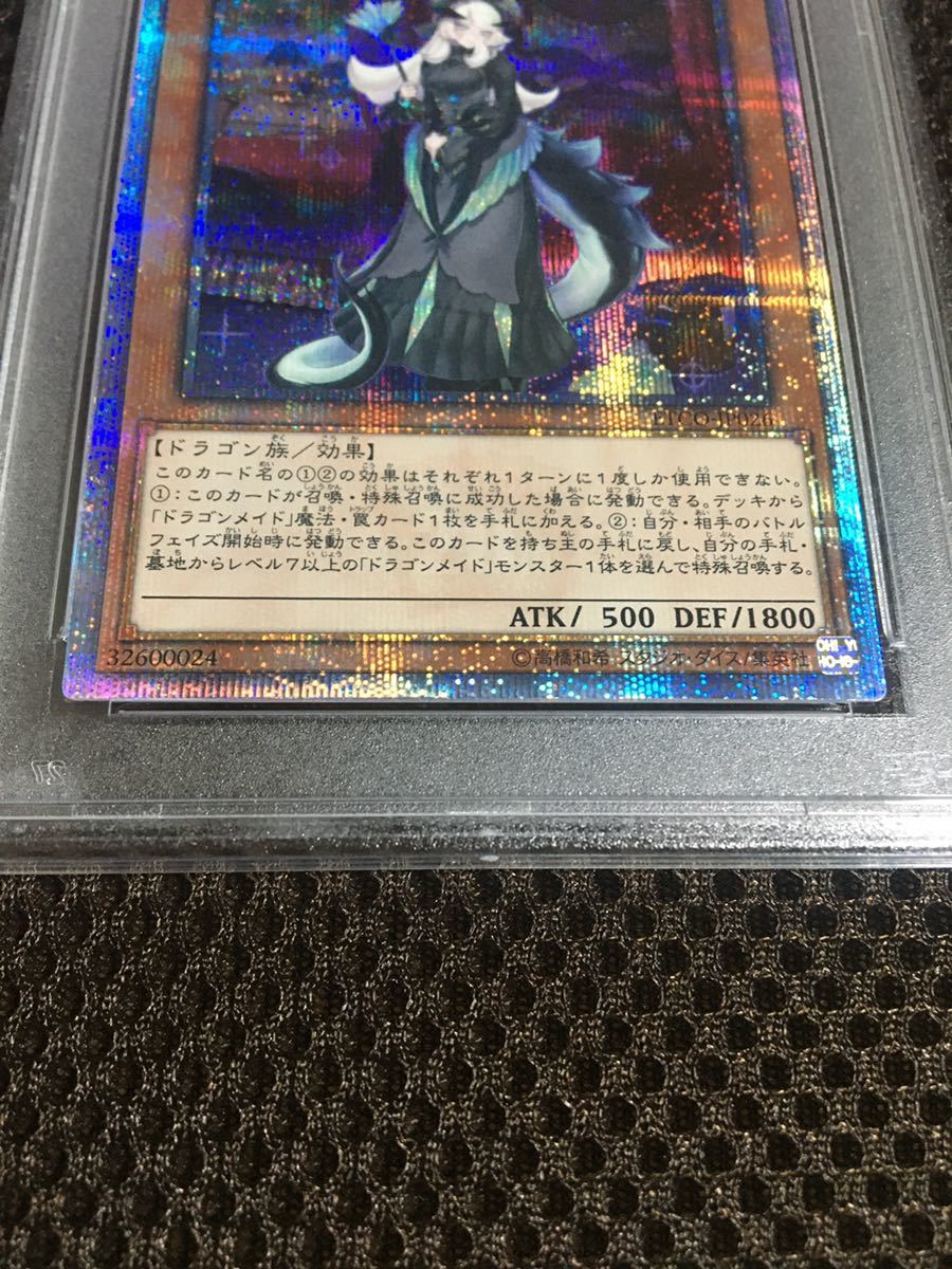 遊戯王 PSA10 現存115枚 ドラゴンメイド・チェイム 20thシークレット_画像3