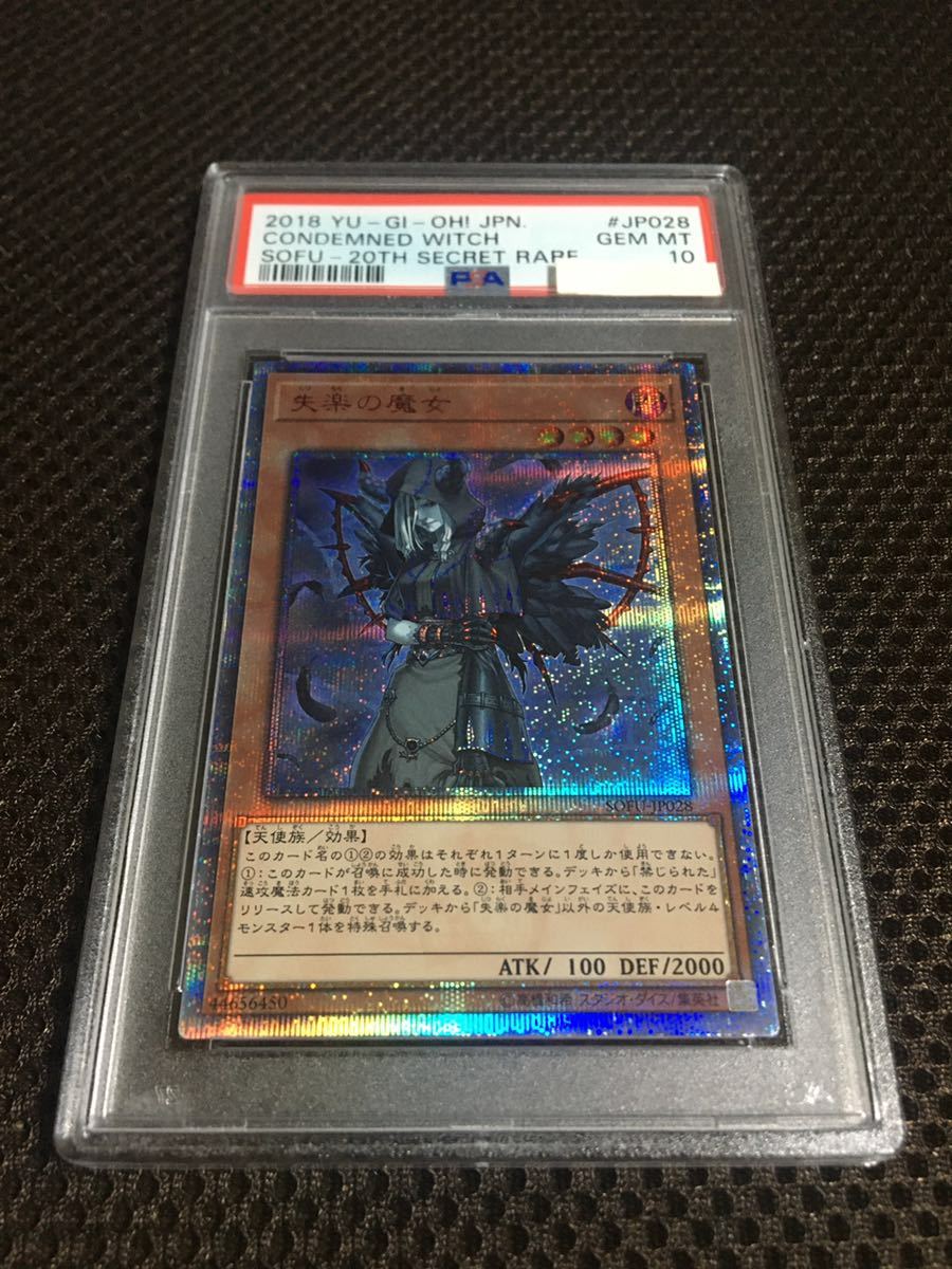 遊戯王 PSA10 現存6枚 失楽の魔女 20thシークレット_画像1