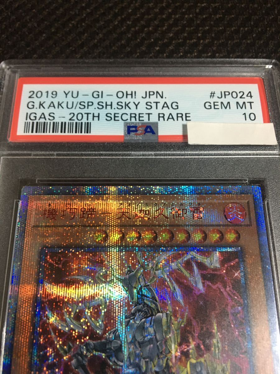 遊戯王 PSA10 現存10枚 機巧蹄-天迦之御雷(アメノカクノ 遊戯王 PSA10 現存10枚 機巧蹄-天迦之御雷(アメノカクノ