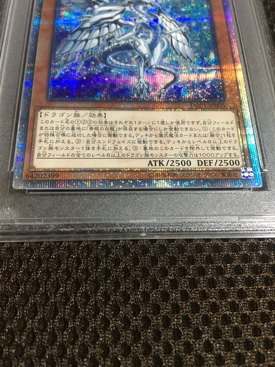 遊戯王 PSA10 現存142枚 深淵の青眼龍（ディープ・オブ・ブルーアイズ） 20thシークレット B_画像3