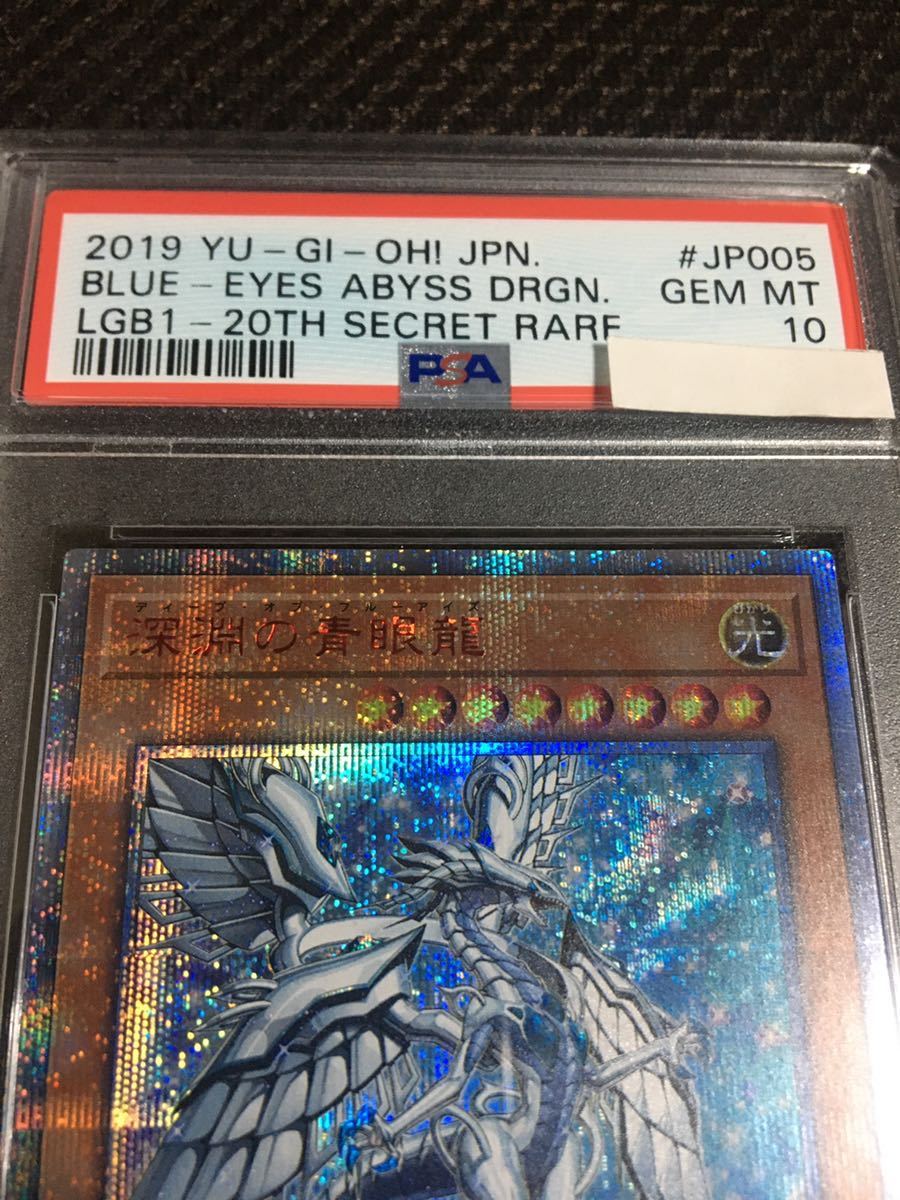 遊戯王 PSA10 現存142枚 深淵の青眼龍（ディープ・オブ・ブルーアイズ） 20thシークレット B_画像2