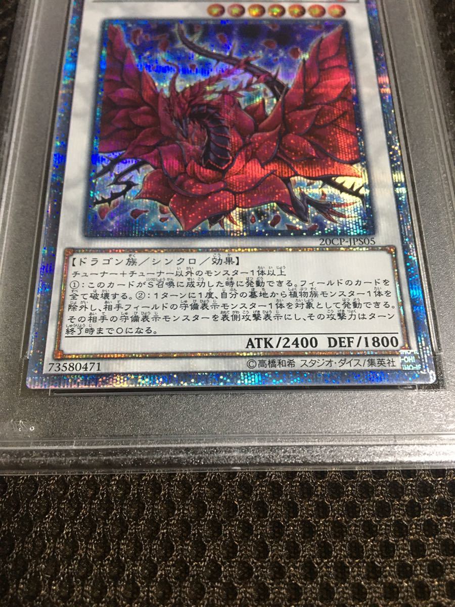 PSA10】ブラックローズドラゴン 20thシークレット smcint.com