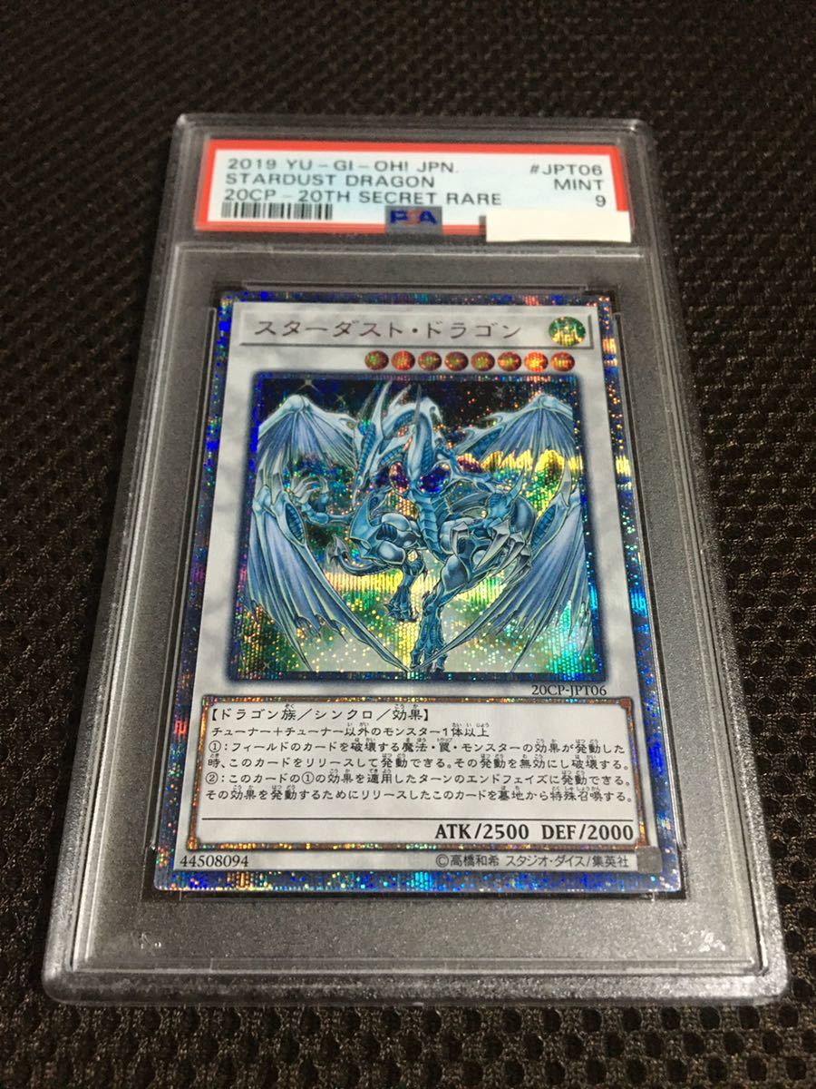 遊戯王 PSA9 現存38枚 スターダスト・ドラゴン 20thシークレット_画像1