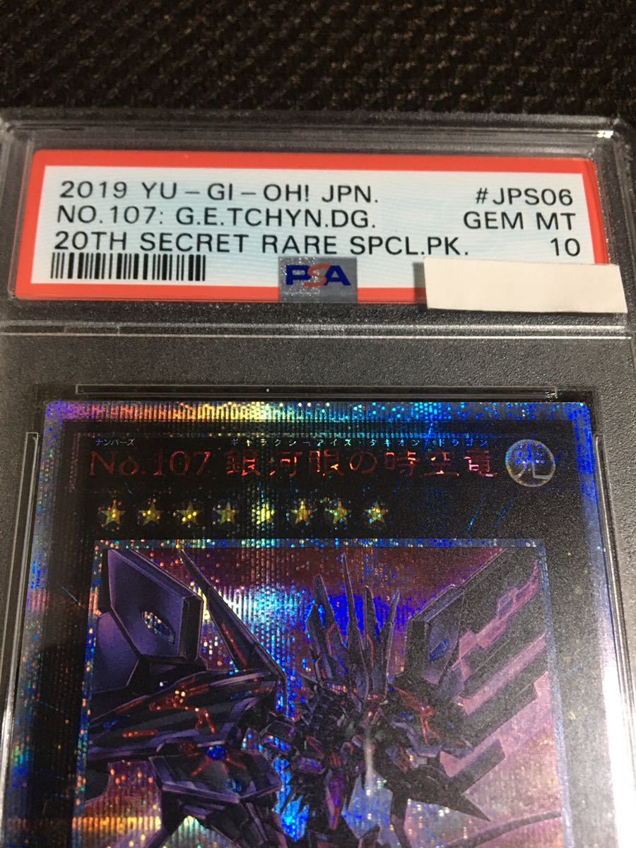 遊戯王 PSA10 現存156枚 No.107 銀河眼の時空竜 20th