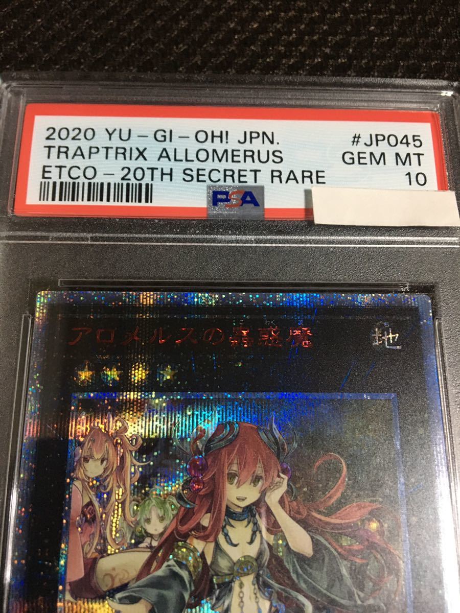 遊戯王 PSA10 現存171枚 アロメルスの蟲惑魔 20thシークレット_画像2