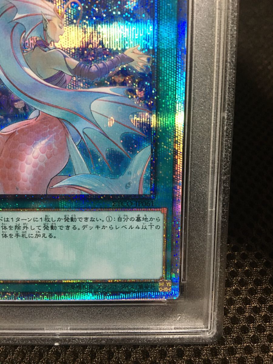 遊戯王 PSA10 現存10枚 深海のアリア 20thシークレット ５つ目 ４つ星