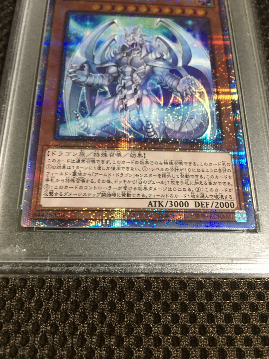 遊戯王 PSA10 現存17枚 アームド・ドラゴン LV10-ホワイト