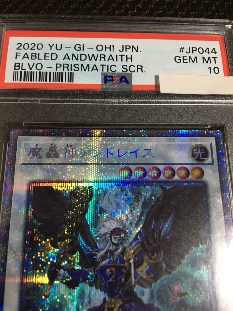 遊戯王 PSA10 現存10枚 魔轟神アンドレイス プリズマティックシークレット_画像2