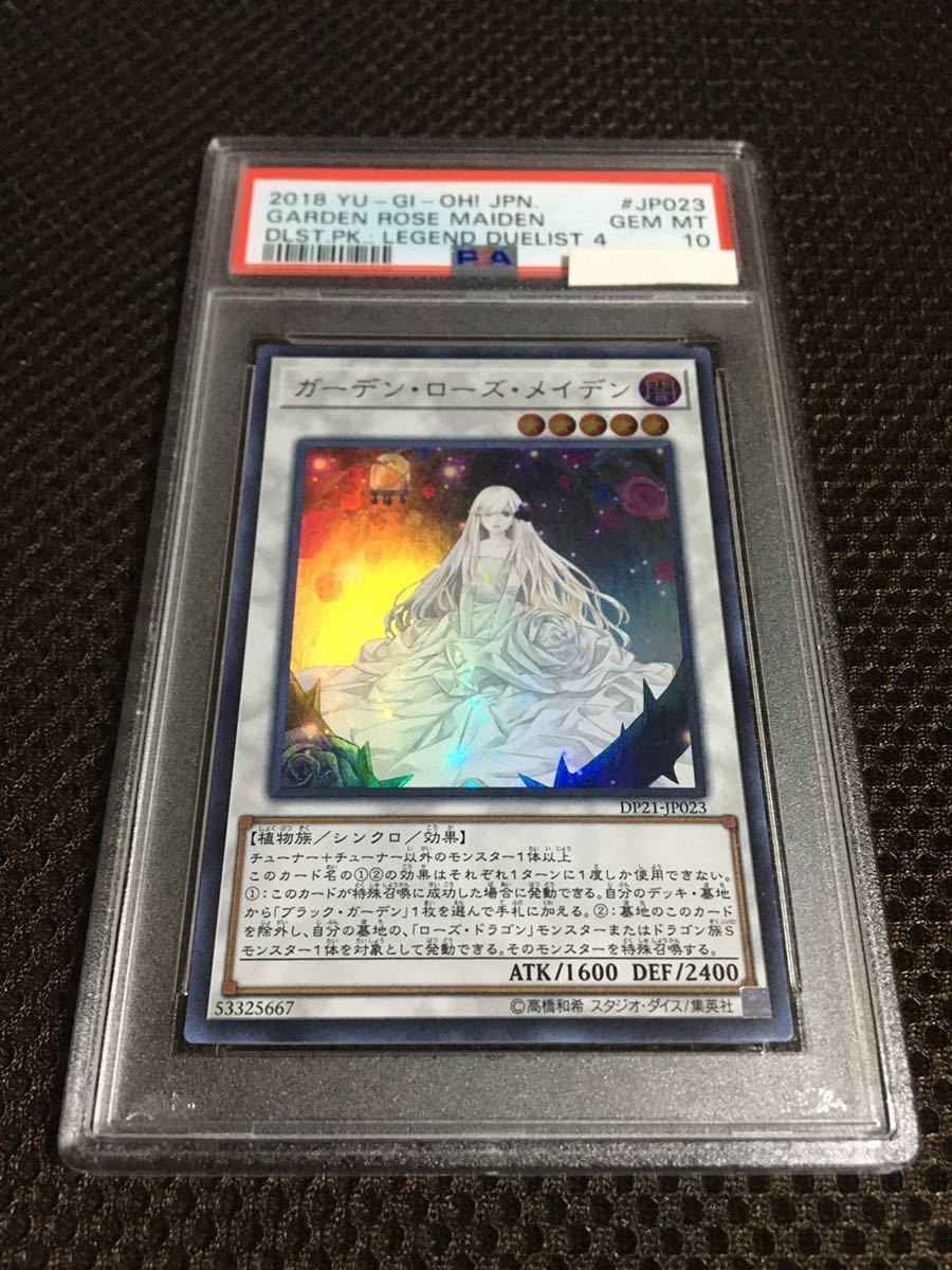 2022新作モデル ガーデン・ローズ・メイデン 現存33枚 PSA10 遊戯王