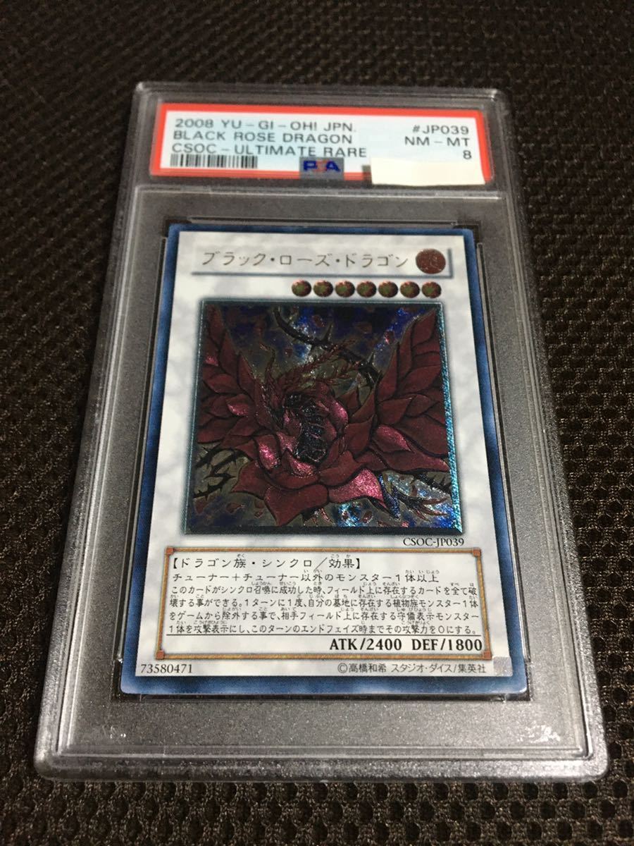 遊戯王 PSA8 現存31枚 ブラック・ローズ・ドラゴン アルティメット（レリーフ）の画像1