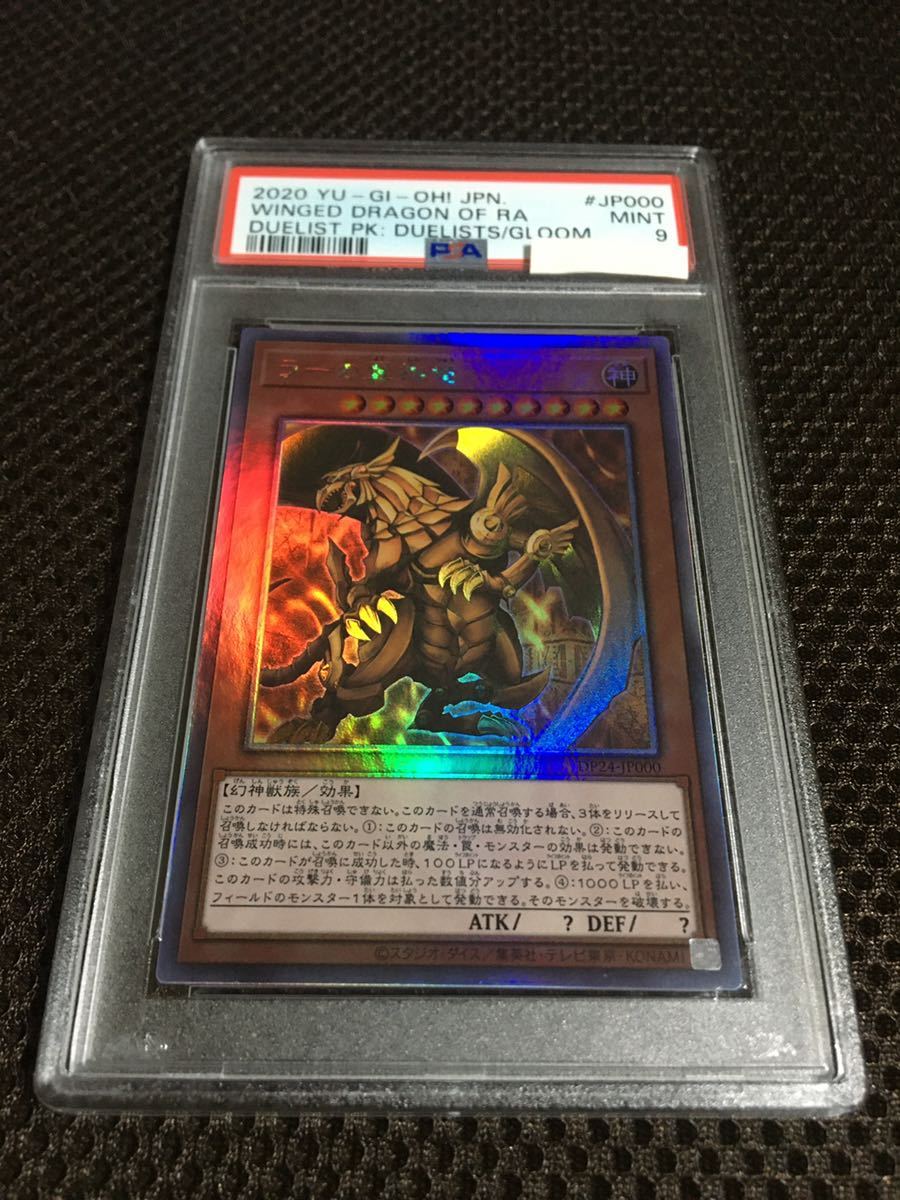 新品□送料無料□ 遊戯王 ラーの翼神竜 ホログラフィック