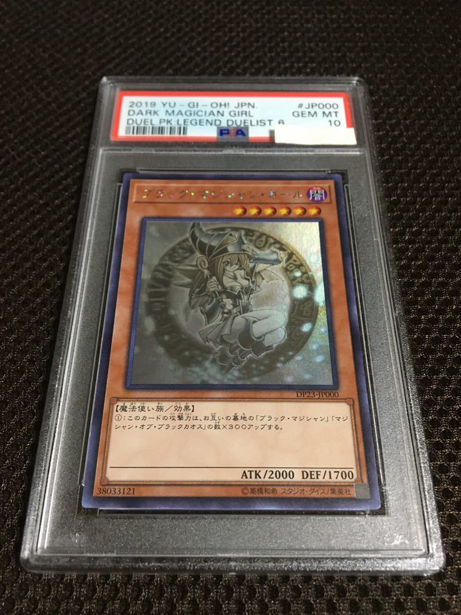 遊戯王 PSA10 現存1427枚 ブラック・マジシャン・ガール ホロ