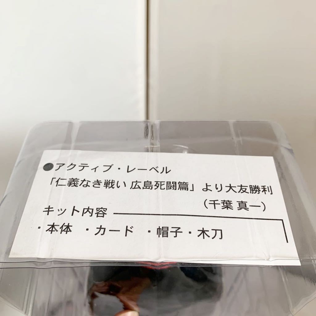 大友勝利 仁義なき戦い 千葉真一 フィギュア 大友勝利 仁義なき戦い 千葉真一 フィギュア