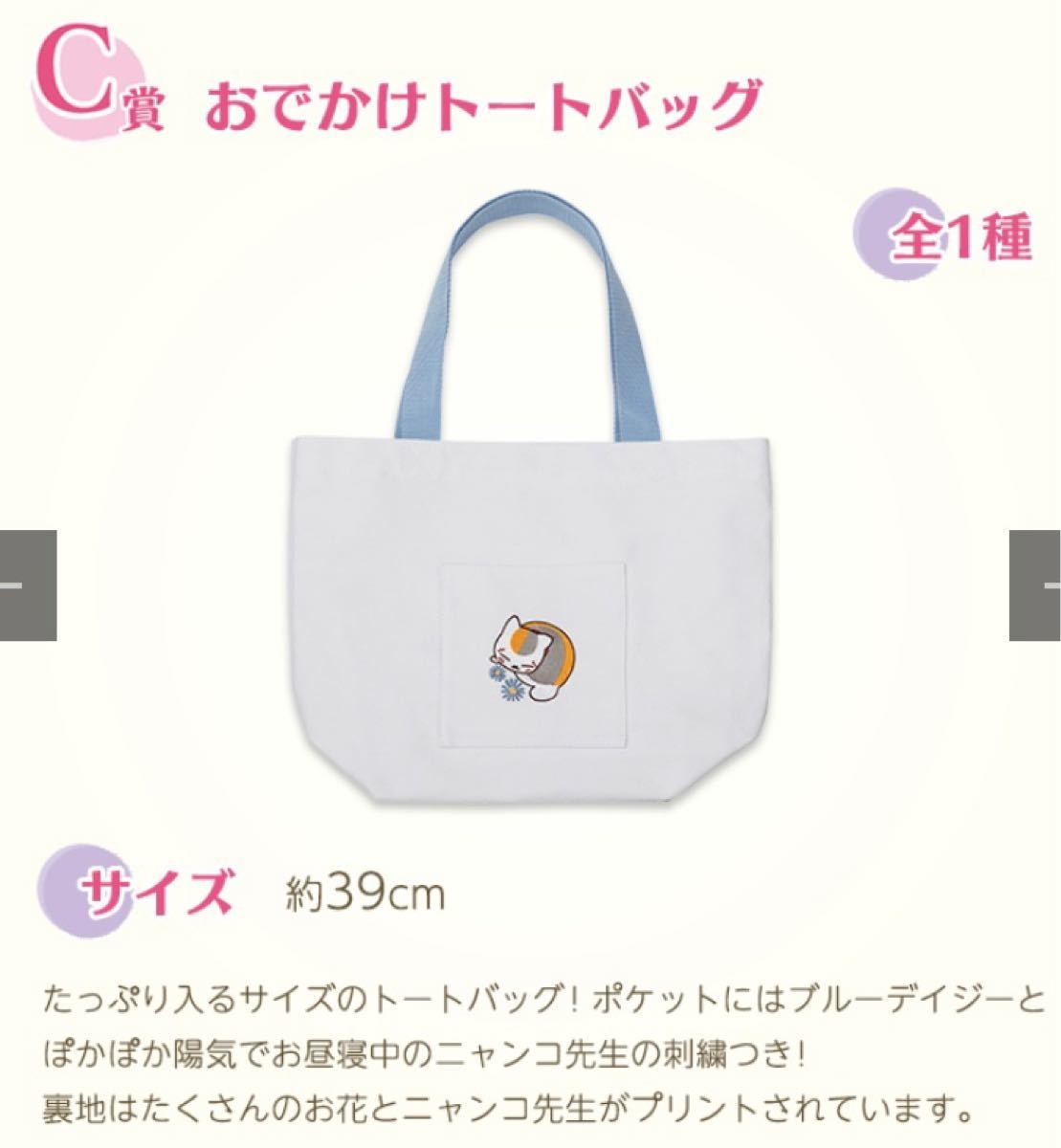  most lot * Natsume's Book of Friends *~nyanko. raw . flower ...~C.*.... tote bag /cat..... raw cat Natsume\'s Book of Friends Nyanko-sensei