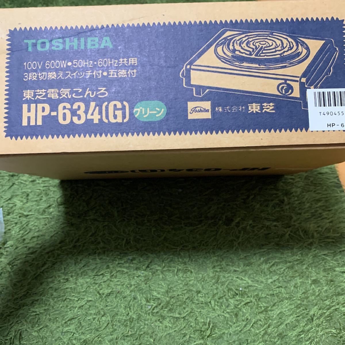 東芝　電気コンロ　HP-634　レトロ