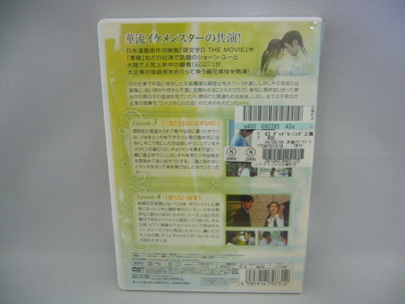 010-9982 送料無料 グッドモーニング上海 vol.2　ジャケットの背に色あせ・ディスクにキズ有り レンタル版_画像2