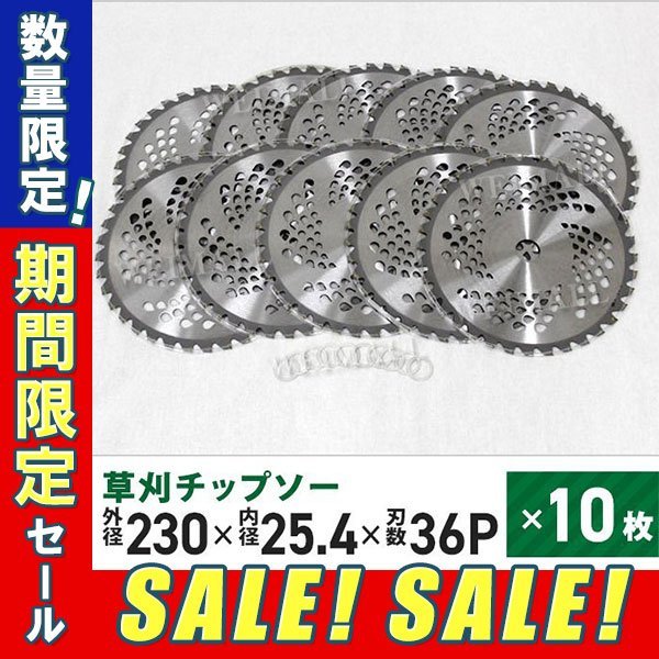 数量限定セール チップソー 替刃 草刈り機用 草刈り機用チップソー 高 ...