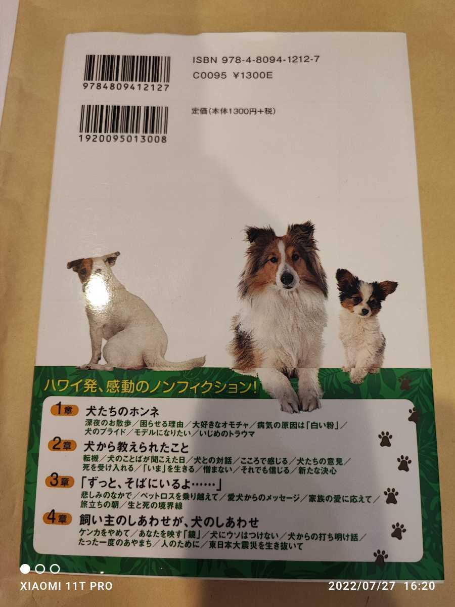 東邦出版 アネラ 犬の気持ち、通訳します。_画像2