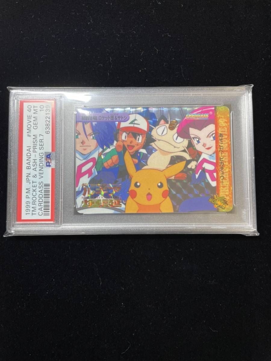 ポケモンカード カードダス バンダイ 1999年 PSA10 X 2枚 | www.tspea.org
