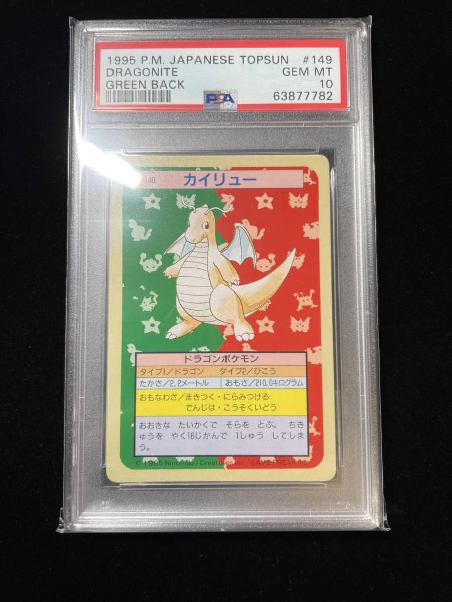 1995 ポケモンカード PSA10 カイリュー Dragonite カードダス トップ