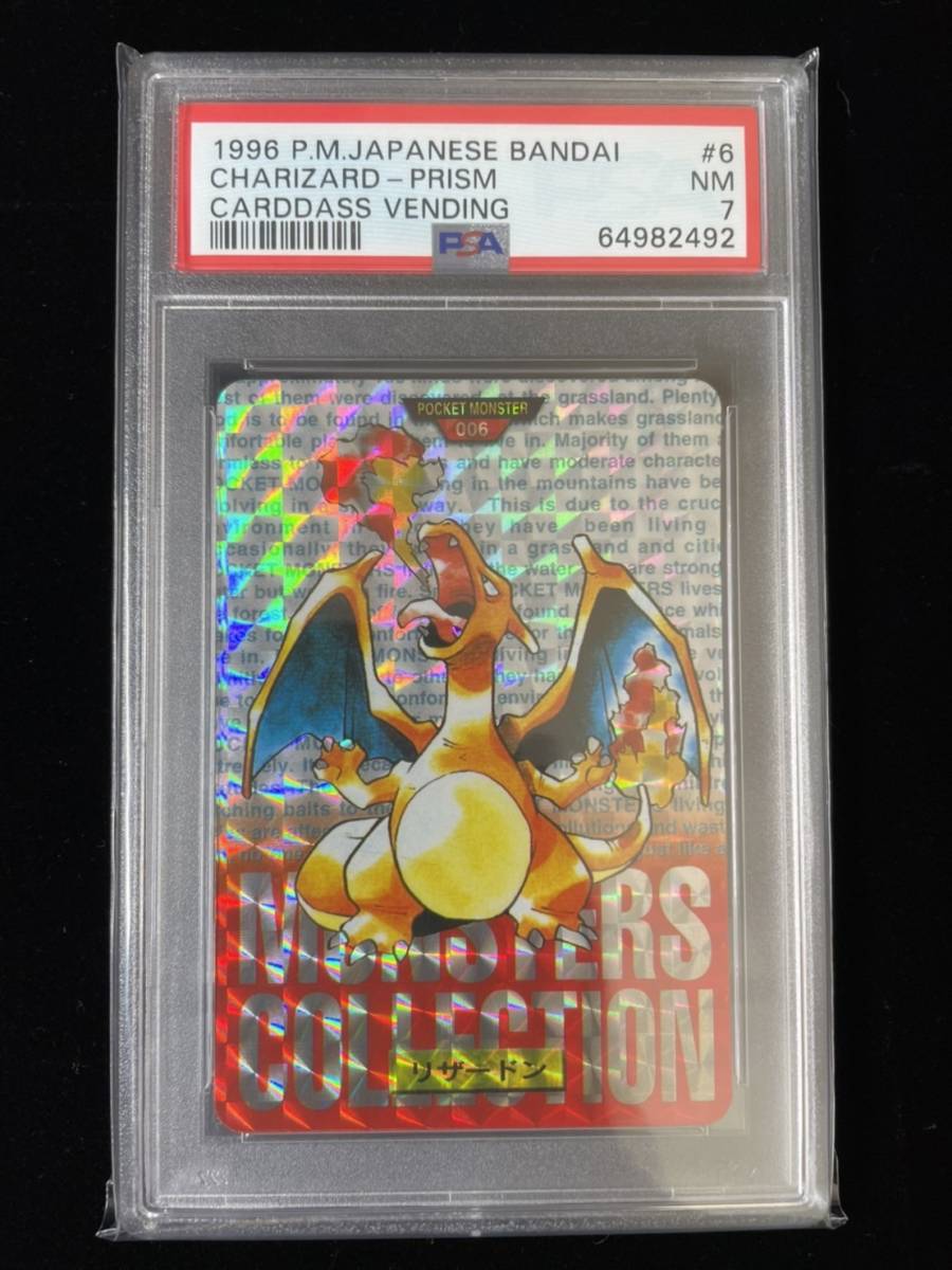1996 ポケモンカード PSA7 リザードン Charizard カードダス トップ