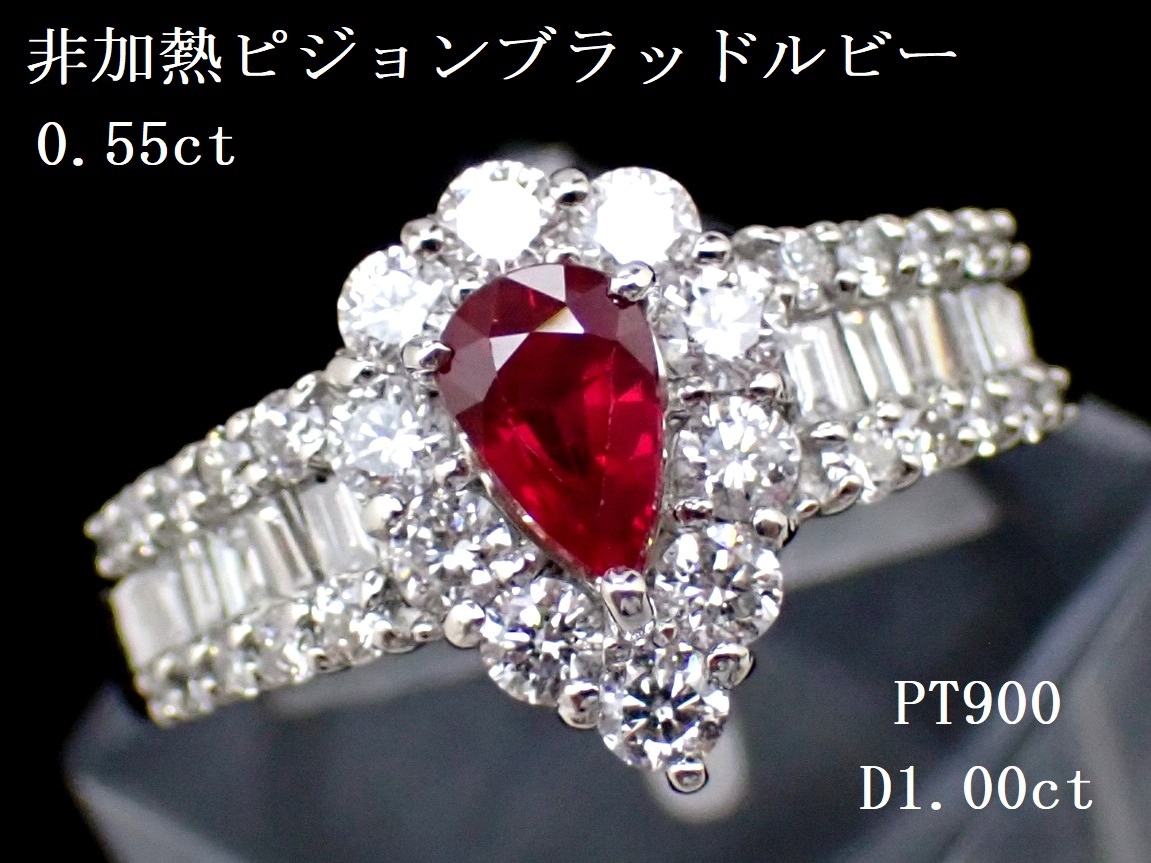 日本国内配送 新品 非加熱ピジョンブラッドルビーダイヤモンドリング pt900 リング