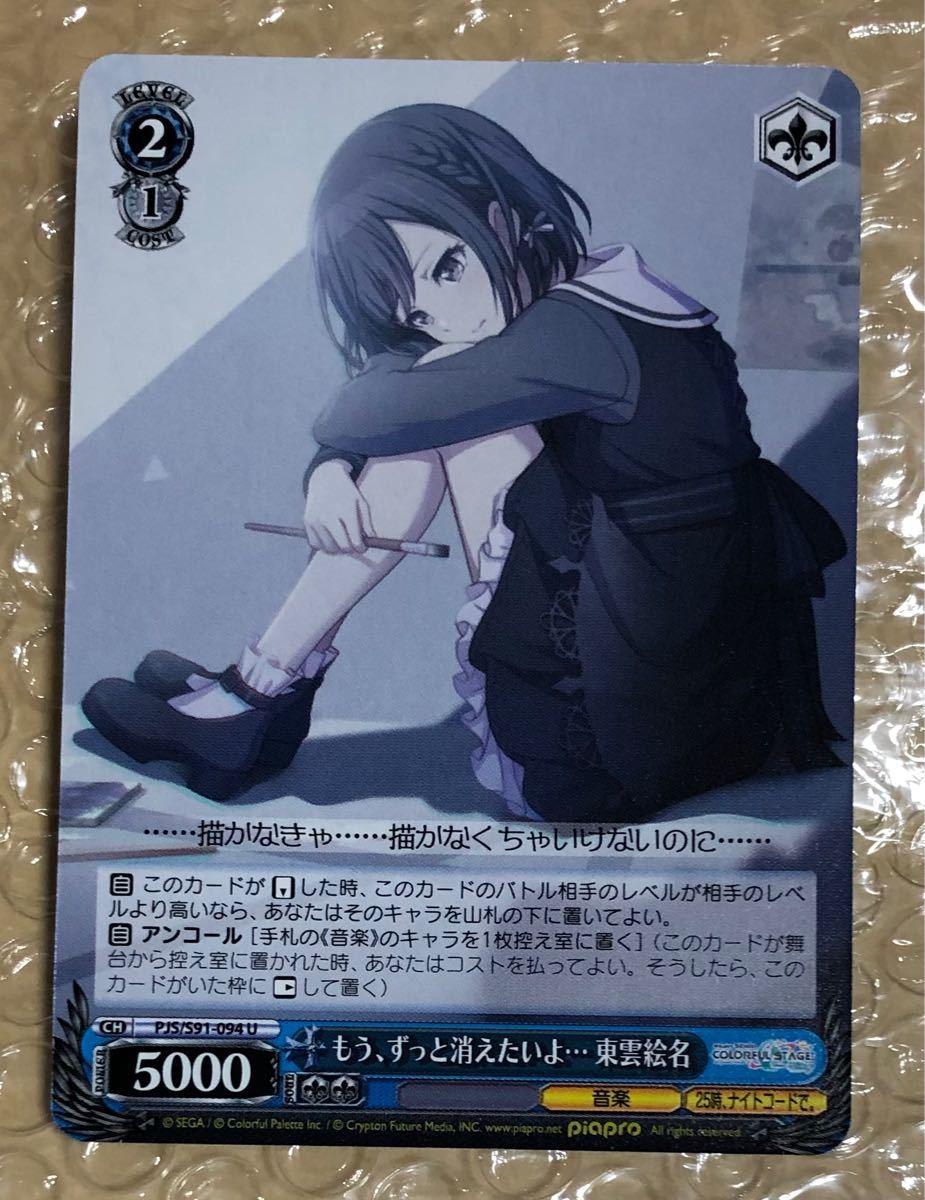 ヴァイスシュヴァルツ 東雲絵名 プロセカ カードセット ヴァイスシュヴァルツ 東雲絵名 プロセカ カードセット