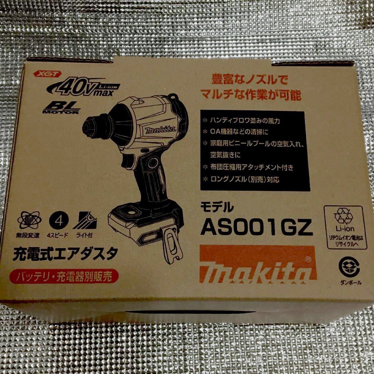 マキタ 充電式 エアダスタ AS001GZ 40Vmax対応 | mariobalthazar.com.br