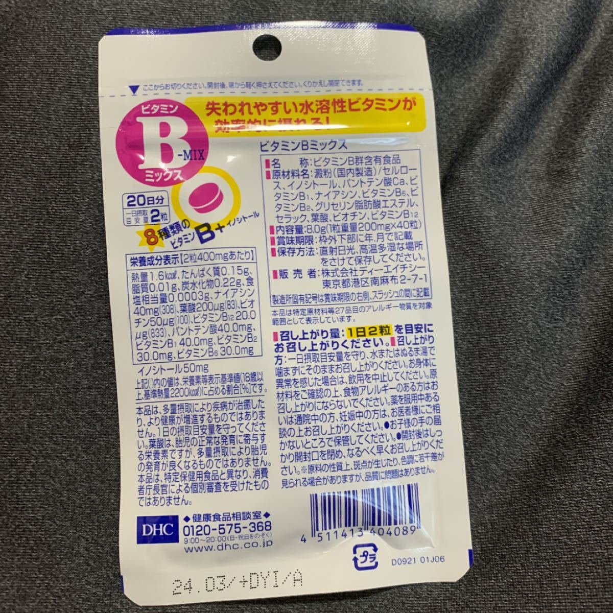 DHCビタミンBミックス DHC ビタミンBミックス ビタミンB サプリメント｜PayPayフリマ