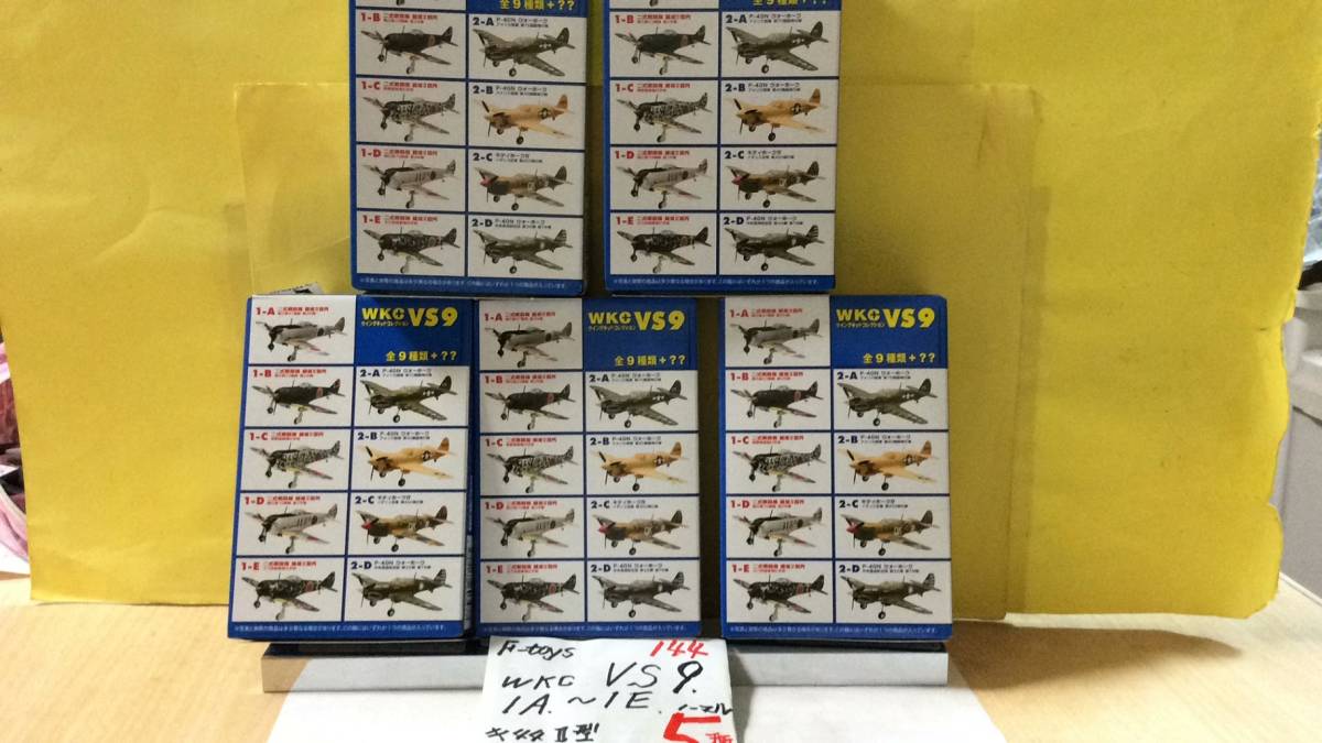  earthquake support ef toys Wing kit collection VS9, breaking the seal No.-1A~1E, middle island ki44 two type fighter (aircraft) Ⅱ type bell . sama only. normal ., 5 model large box less.