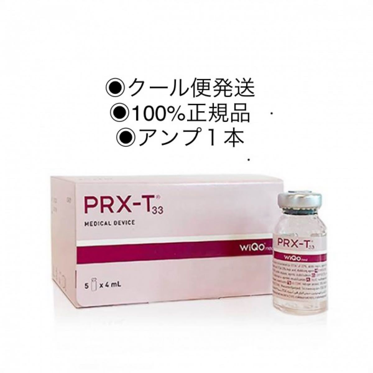 マッサージピール コラーゲンピール PRX-T33 マッサージピール コラーゲンピール PRX-T33