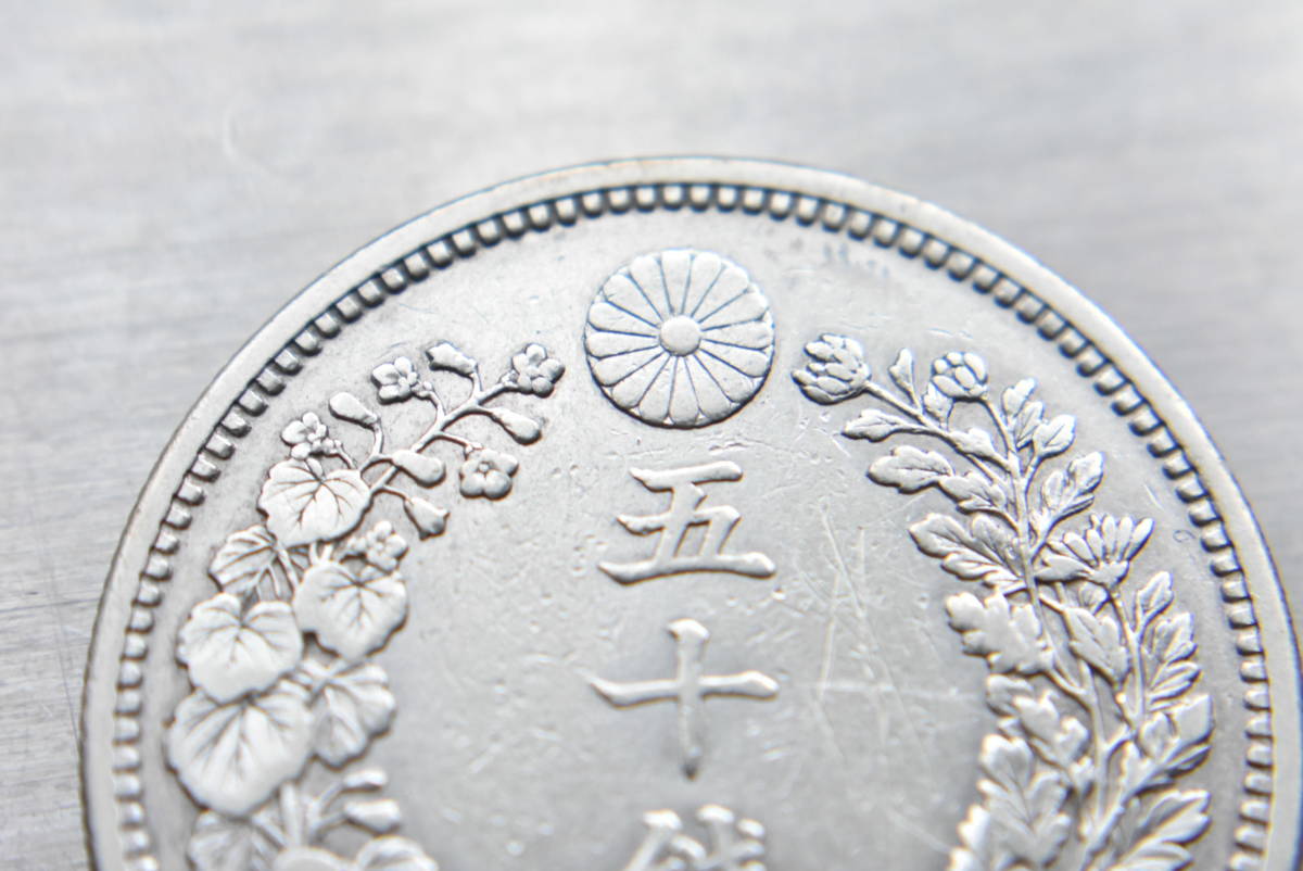  Meiji 18 year dragon 50 sen silver coin beautiful goods weight 13.4g diameter 31mm old coin image 10 sheets publication middle 