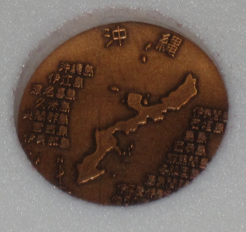 1972　沖縄復帰記念メダル　健児の塔　大蔵省造幣局_画像4