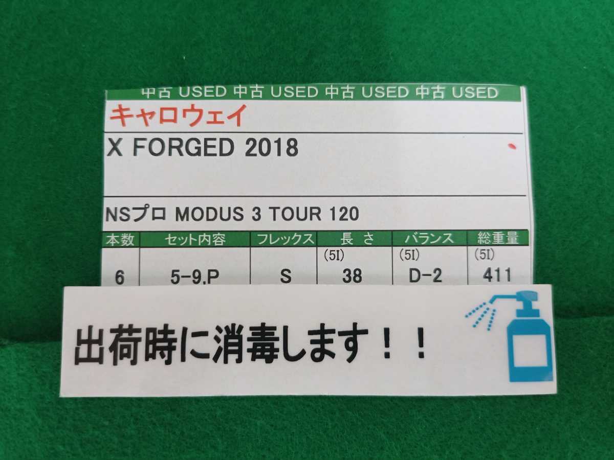 【05】【アイアンセット】【即決価格】【値下げ！】キャロウェイ X FORGED(2018)/5~9,P/NSプロ MODUS 3 TOUR 120/フレックス S/メンズ 右_画像7