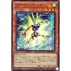 遊戯王　DP25-JP010　SRタケトンボーグ　１枚・ノーマル・未使用_画像1