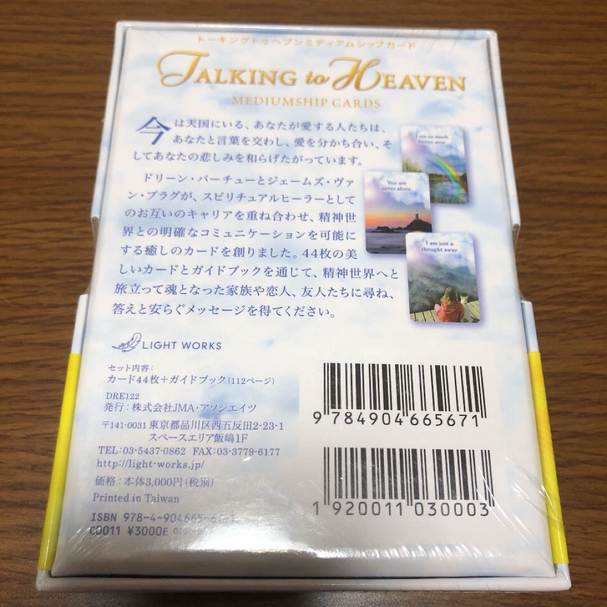 トーキングトゥヘブンミディアムシップカード日本語版新品未使用