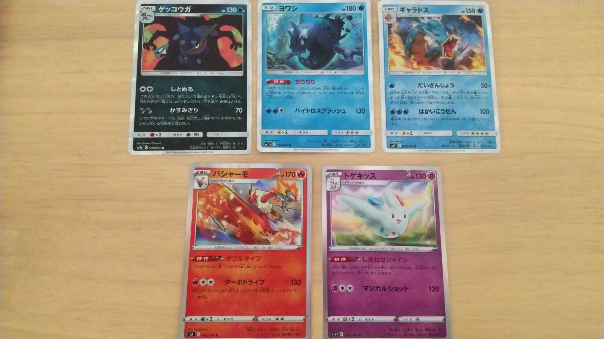 ポケモンカード 5枚セット ゲッコウガ ヨワシ ギャラドス バシャーモ トゲキッス_画像1